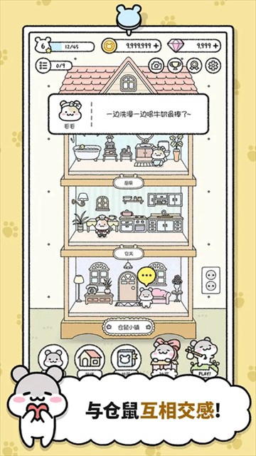 仓鼠小镇无限金币 v1.1.2061