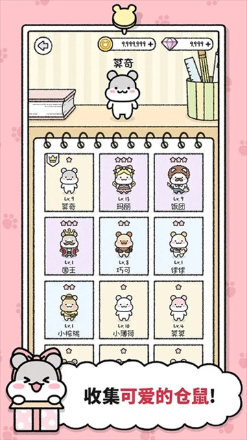 仓鼠小镇无限金币 v1.1.2064