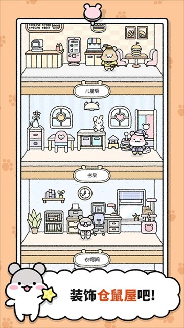 仓鼠小镇无限金币 v1.1.2062