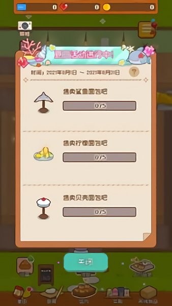 妖精的烘焙工坊 v1.2.6 1