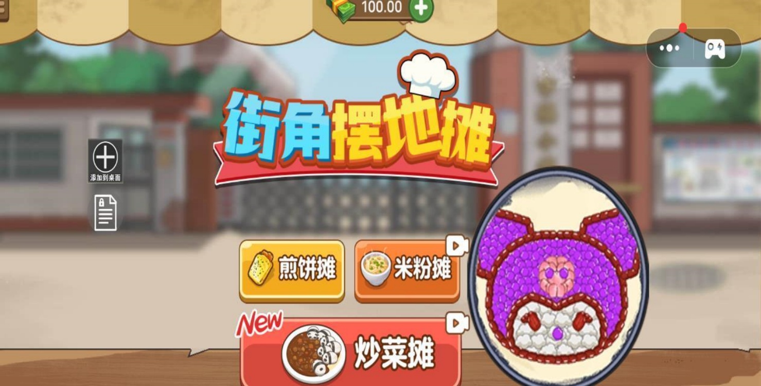 街角擺地攤 v1.2 1