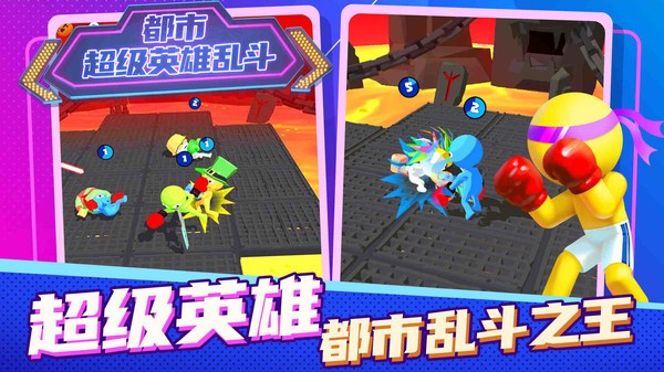 都市超級英雄亂斗無廣告 v1.0.0 0