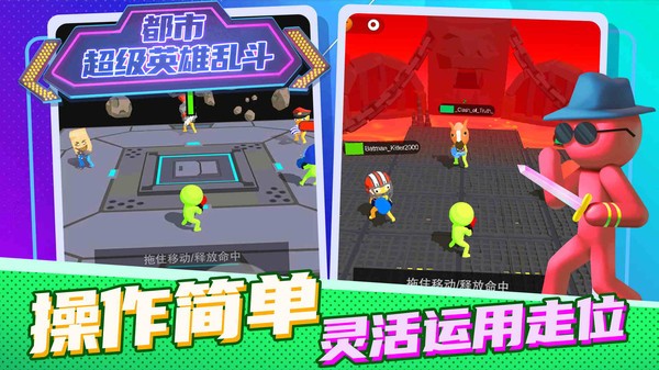 都市超級英雄亂斗無廣告 v1.0.0 2