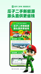 瓜子二手車直賣網(wǎng) v11.13.1.6安卓最新版 2