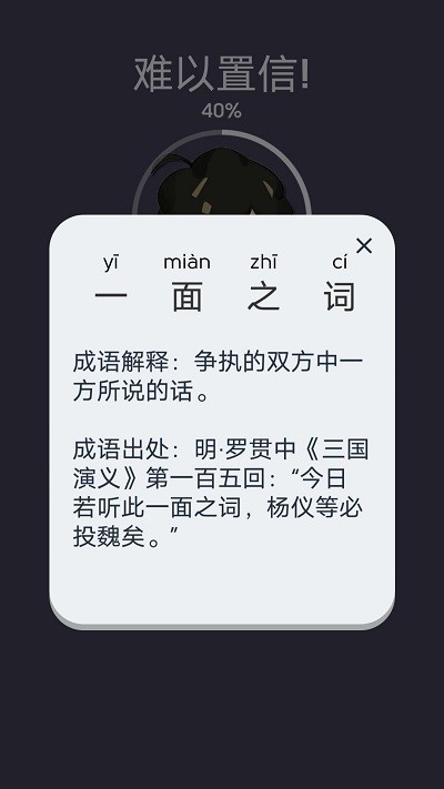 画个成语 v1.0.05.310
