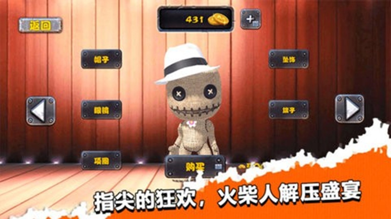 擊打木偶人模擬 v1.0 0