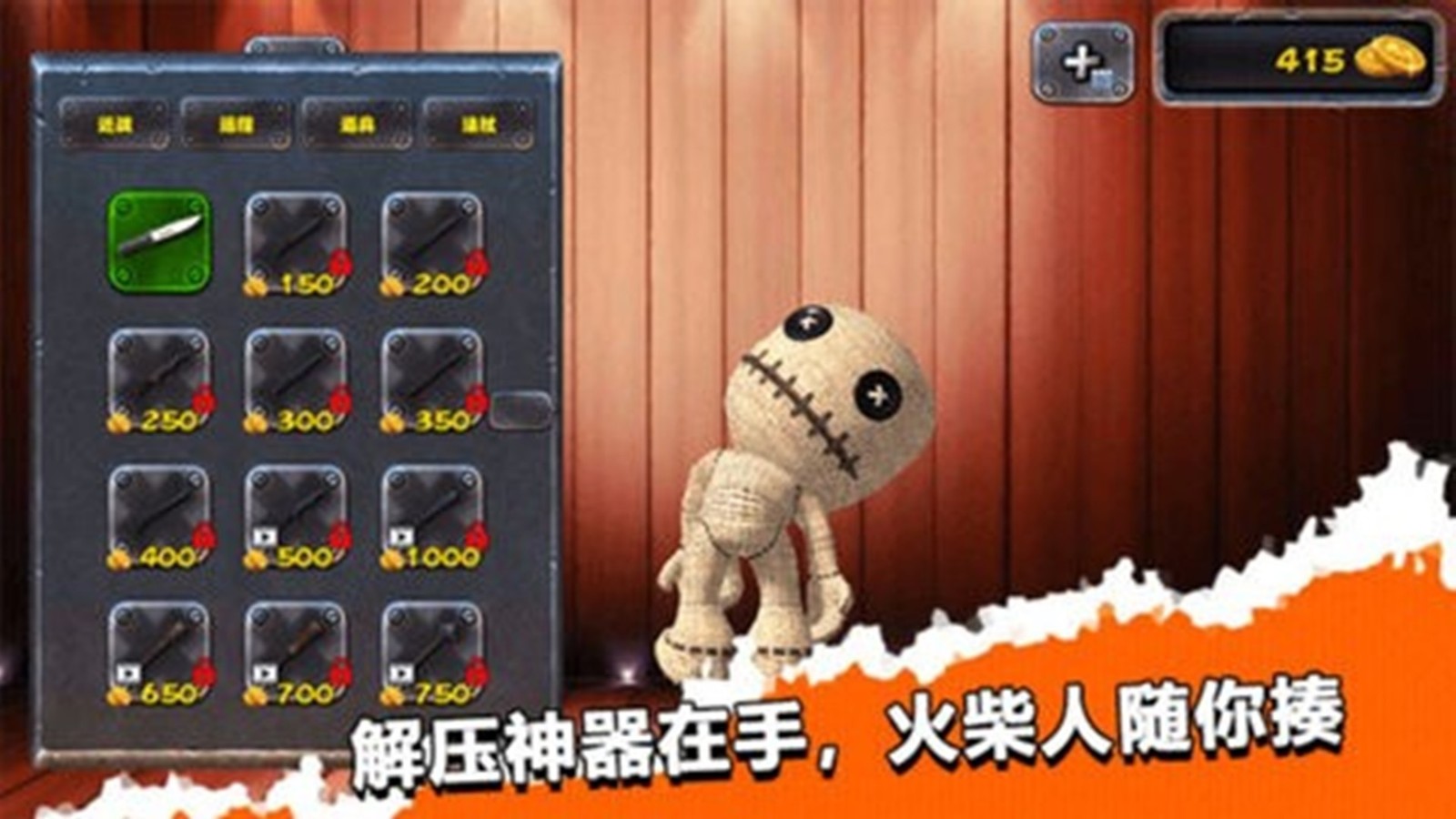 擊打木偶人模擬 v1.0 2