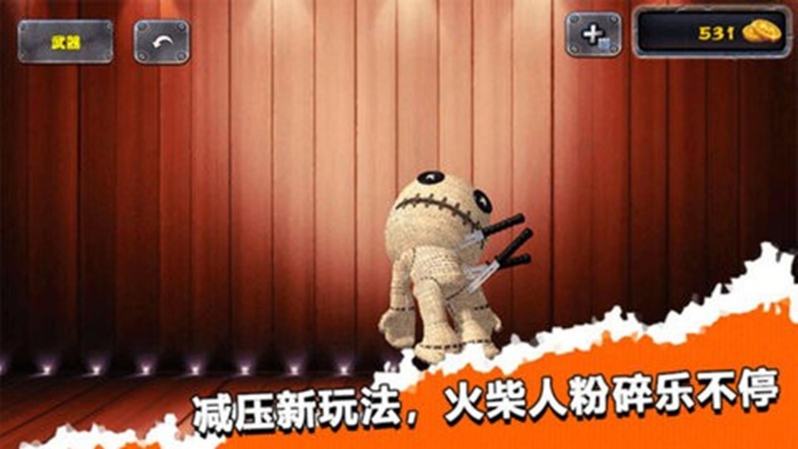 擊打木偶人模擬 v1.0 1