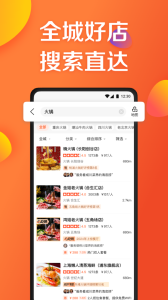 大眾點評app v11.49.18 1