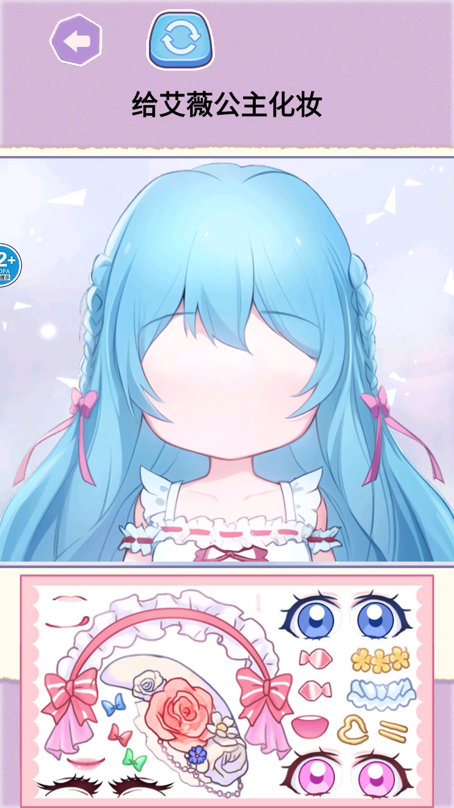 貼紙女孩兒游戲 v2.0 0