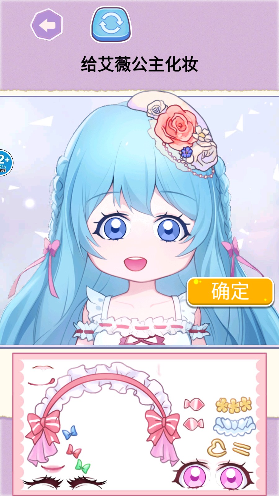 貼紙女孩兒游戲 v2.0 1