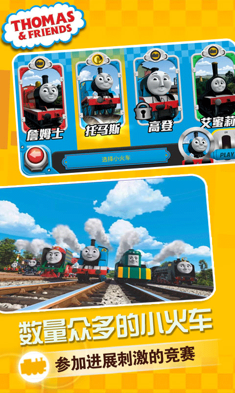 賽車向前沖托馬斯小火車游戲 v2.9 0