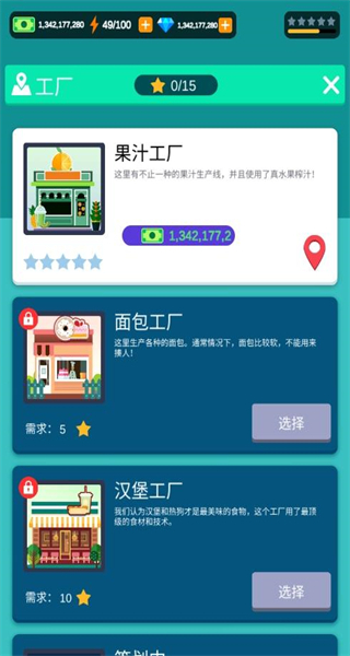 超級制造工廠無限鈔票鉆石 v2.6.5 0