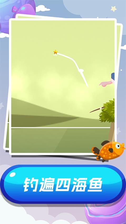 釣魚大賽 v1.0.0 0