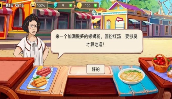 最強料理王 v1.1 2