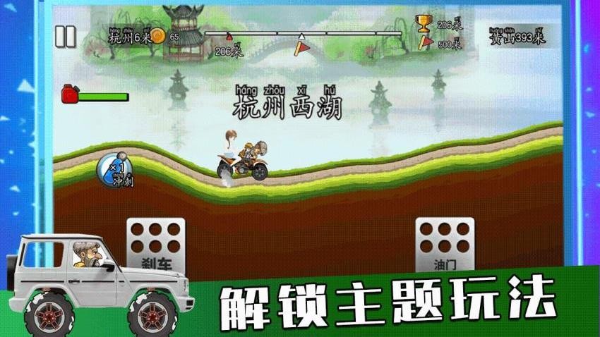 冒險飛車狂野闖關 v1.0.0 3