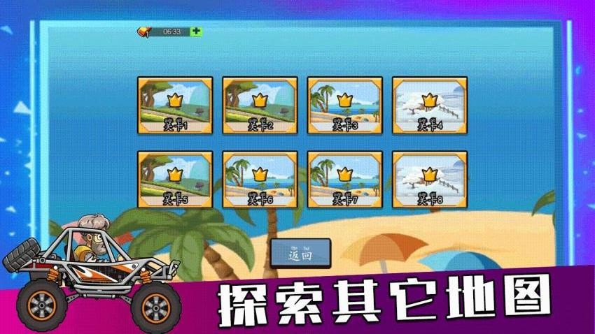 冒險飛車狂野闖關 v1.0.0 2
