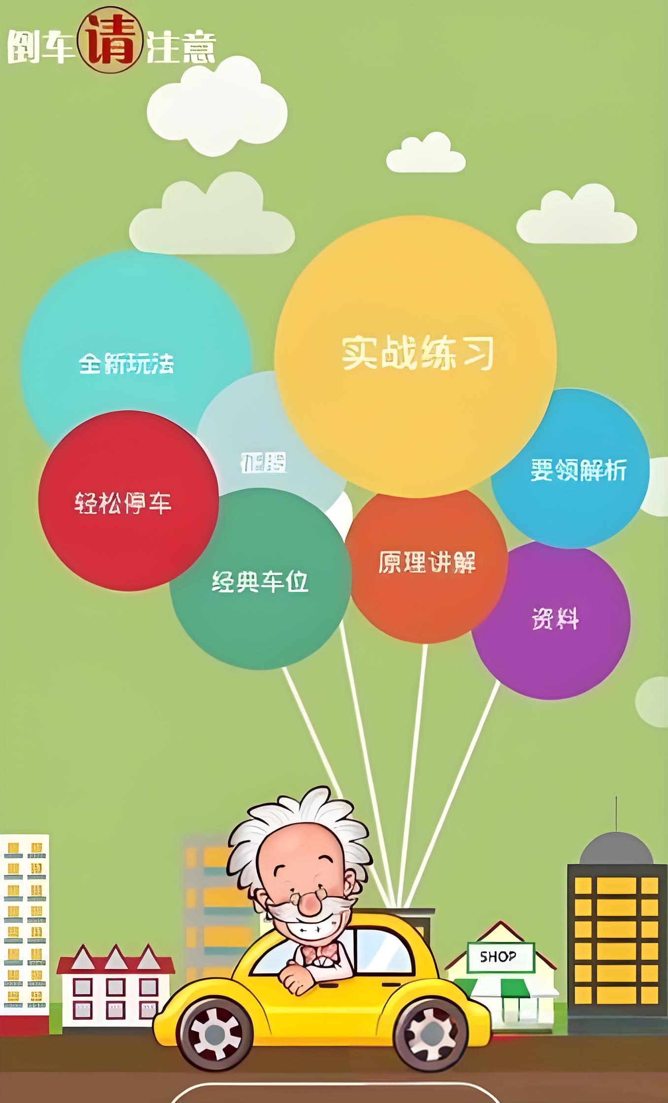 倒車請注意 v1.0.1 1