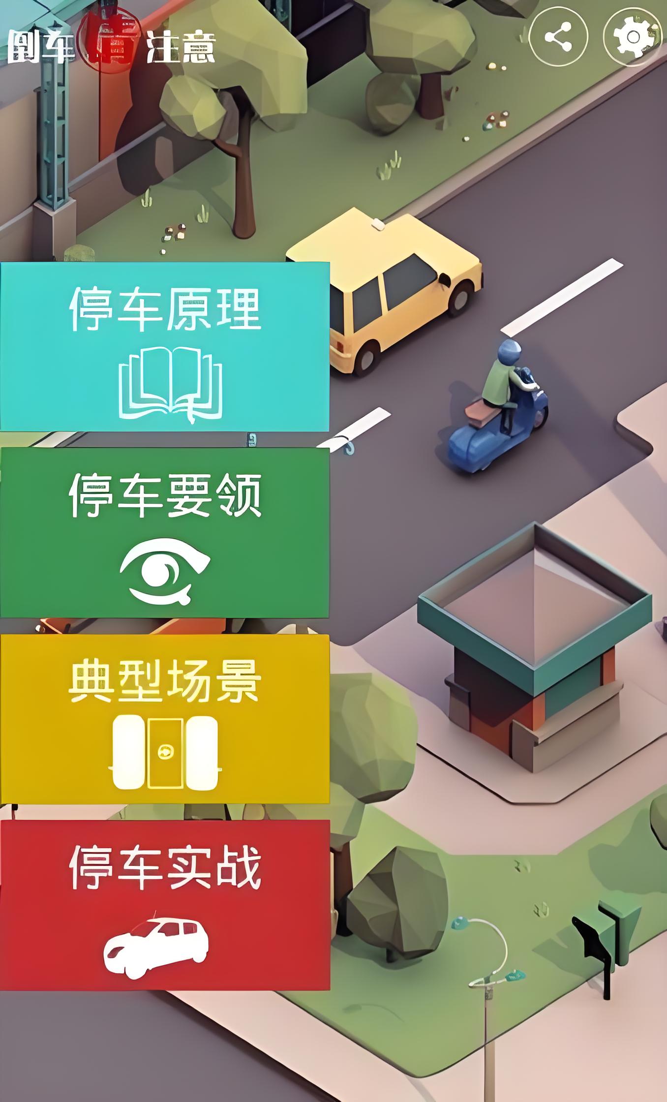 倒車請注意 v1.0.1 2