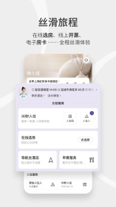 華住酒店手機客戶端 v9.36.0 安卓最新版 1