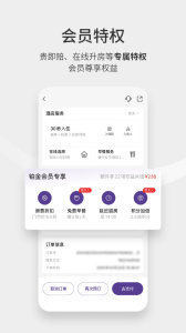 華住酒店手機客戶端 v9.36.0 安卓最新版 0