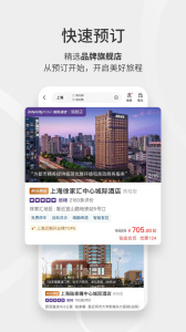 華住酒店手機客戶端 v9.36.0 安卓最新版 2