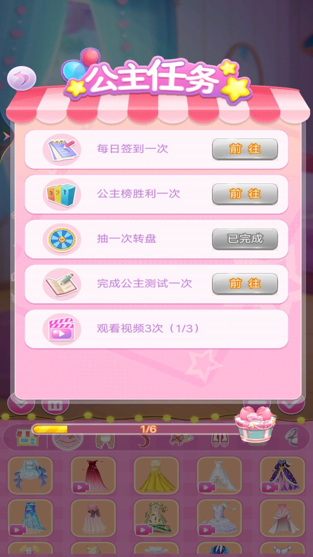 換裝公主大比拼 v2 0