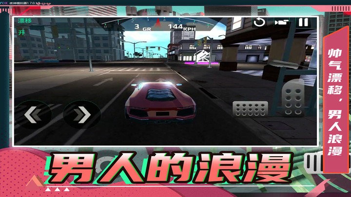 瘋狂狂野飆車 v1.0.0 2