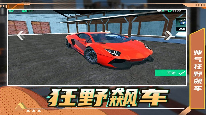 瘋狂狂野飆車 v1.0.0 0