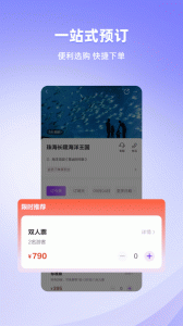 長(zhǎng)隆旅游攻略手機(jī)版 v7.9.7安卓版 1