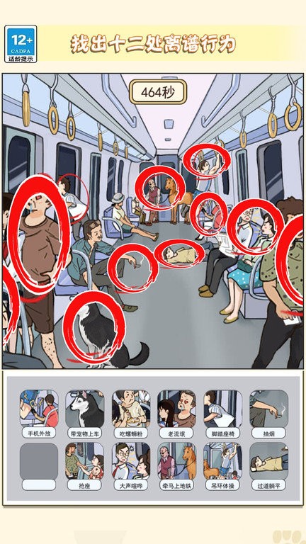 玩梗腦洞王免廣告 v1.4.7 2