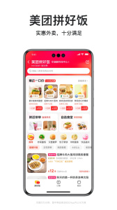 美團外賣訂餐平臺 v8.60.4安卓版 1
