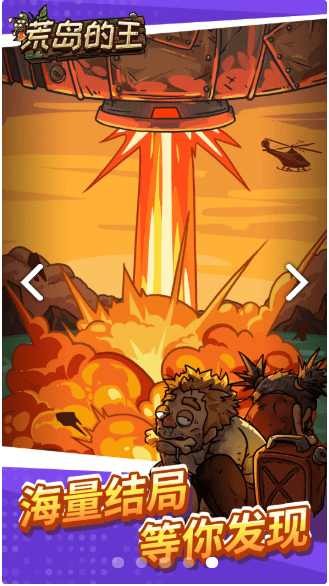荒島的王免廣告版 v1.0.9 2