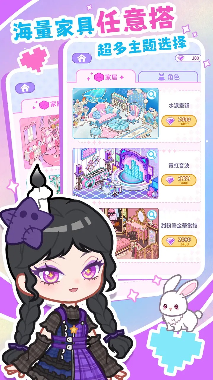 裝修我的口袋屋 v1.0.0 1