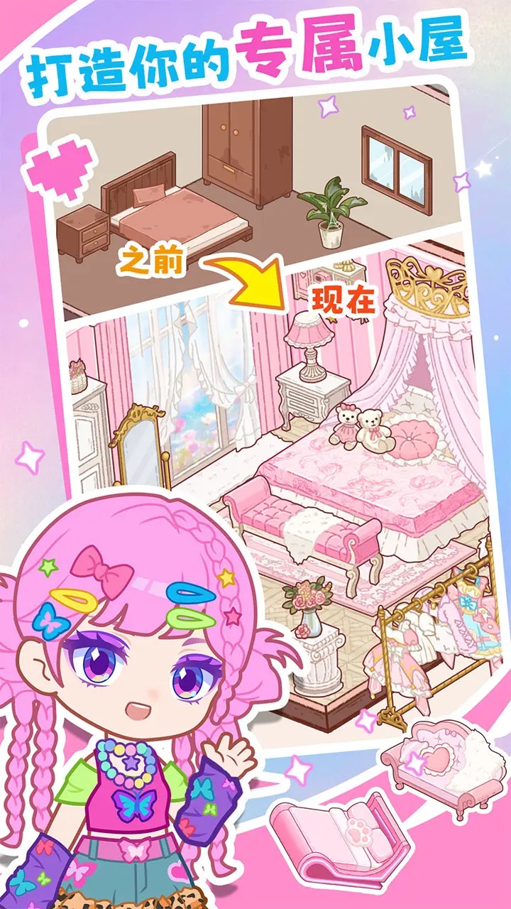 裝修我的口袋屋 v1.0.0 0