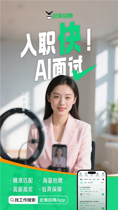 趕集找工作招聘信息網 v10.40.31安卓最新版 0