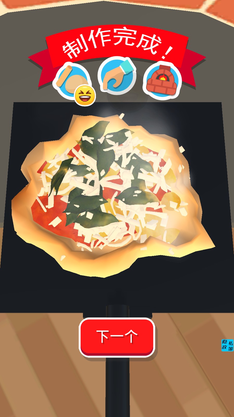 模擬披薩做飯游戲 v1.1 2
