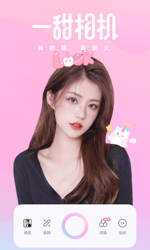 一甜相機 v4.72.0.47202安卓版 1