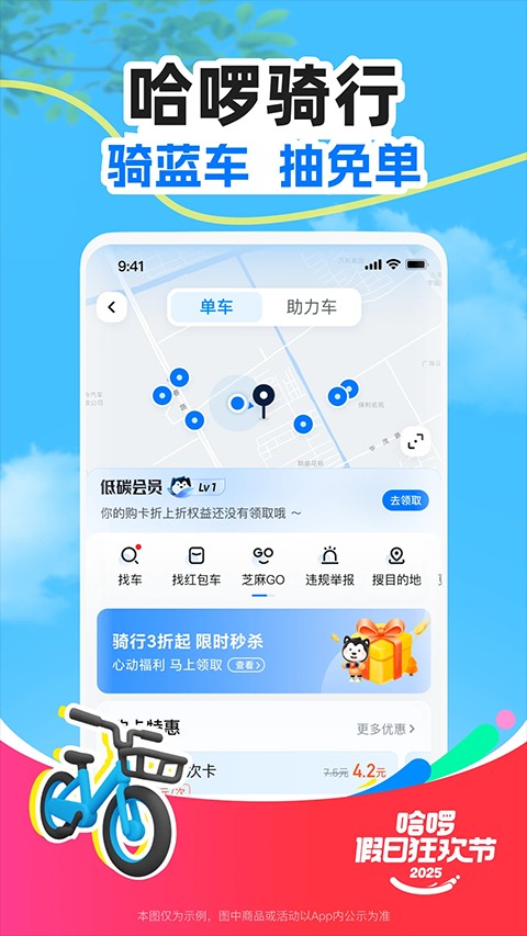 哈啰出行順風車司機app v6.97.5安卓最新版 0