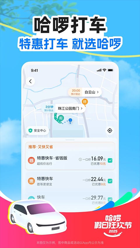 哈啰出行順風車司機app v6.97.5安卓最新版 2