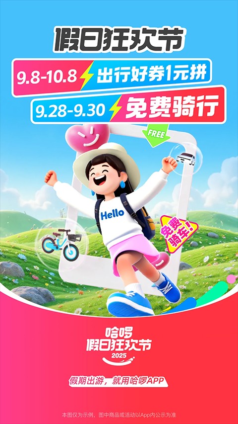 福州哈羅單車(hellobike) v6.97.5官方安卓最新版 2