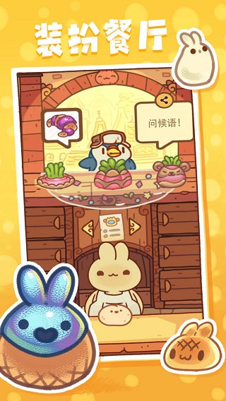 兔兔蛋糕店無限金幣 v1.0.3 1