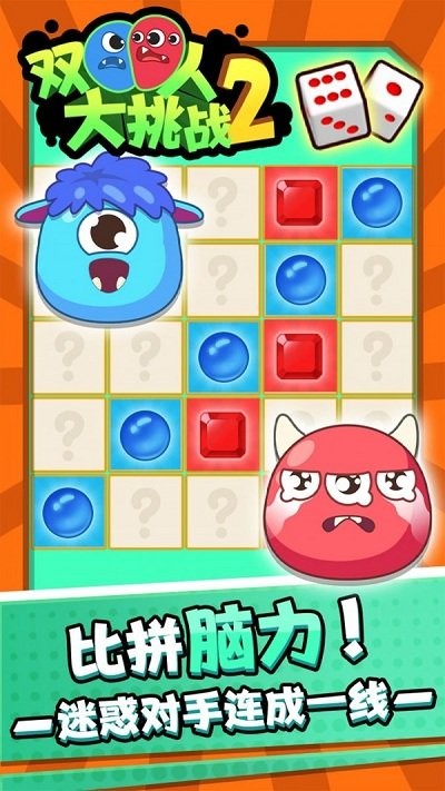 雙人大挑戰2 v1.0.0 2