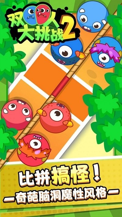 雙人大挑戰2 v1.0.0 0