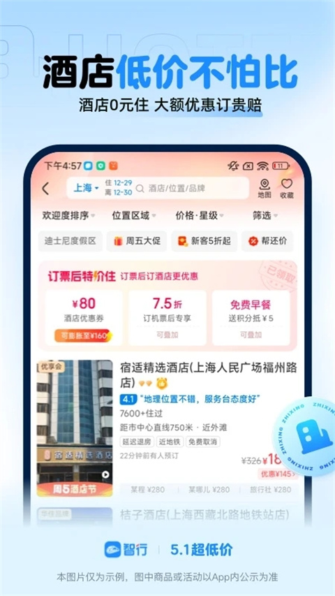 12306智行火車票加速包修改版 v10.17.1安卓最新版 1