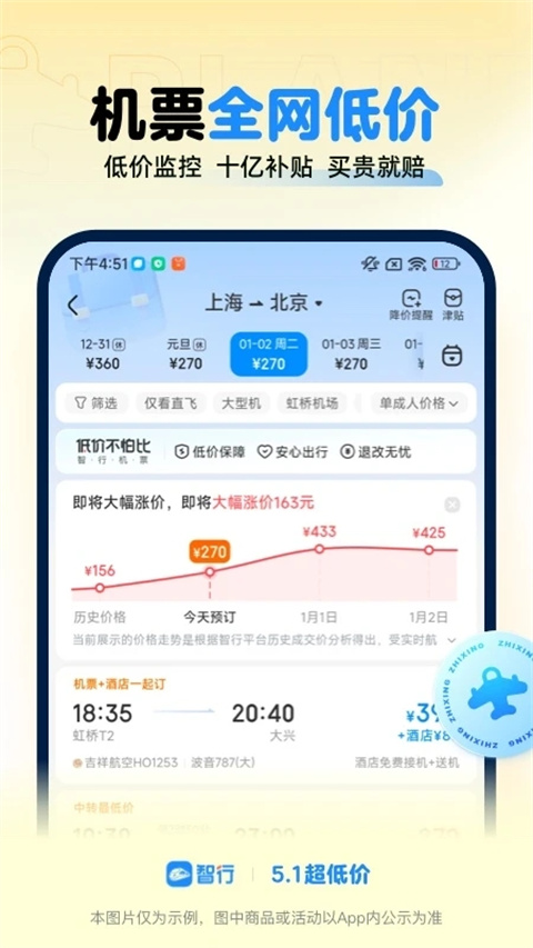 12306智行火車票加速包修改版 v10.17.1安卓最新版 0