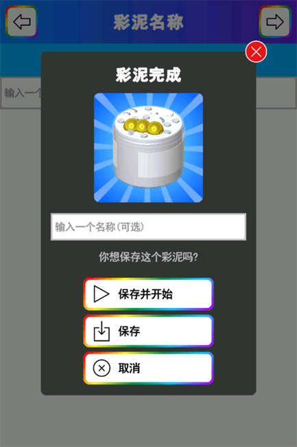 彩泥史萊姆解壓 v1.0.0 2
