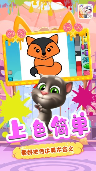 涂鴉涂色板 v2.4 1