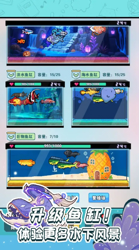養魚大師游戲 v1.0.1 0