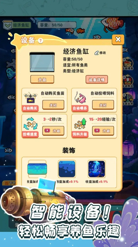 養魚大師游戲 v1.0.1 2